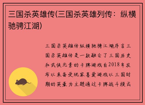 三国杀英雄传(三国杀英雄列传：纵横驰骋江湖)