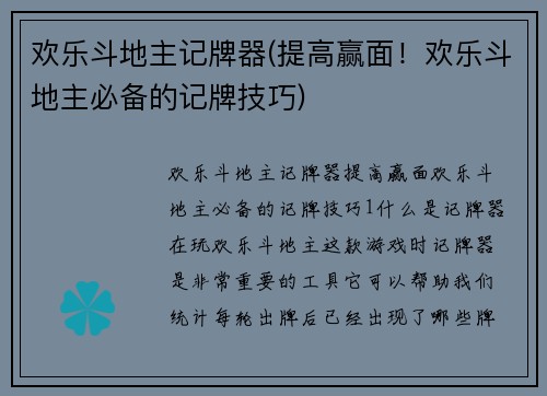 欢乐斗地主记牌器(提高赢面！欢乐斗地主必备的记牌技巧)